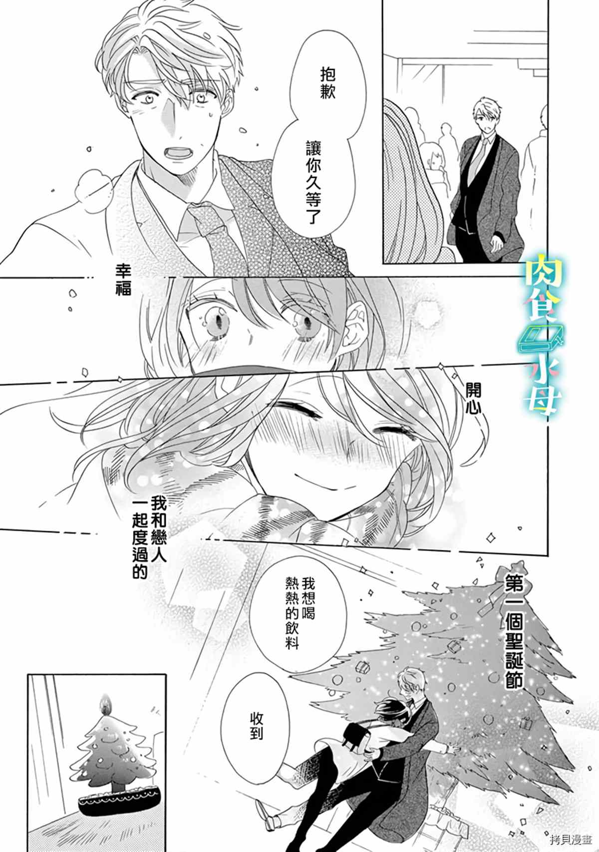 《宅女也沦陷~肉食绅士~》漫画最新章节第14话免费下拉式在线观看章节第【13】张图片