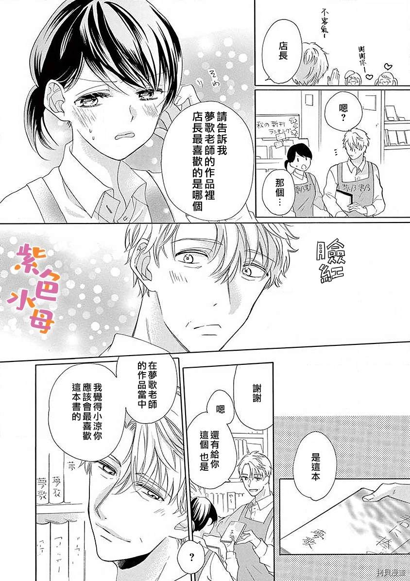 《宅女也沦陷~肉食绅士~》漫画最新章节第5话免费下拉式在线观看章节第【15】张图片