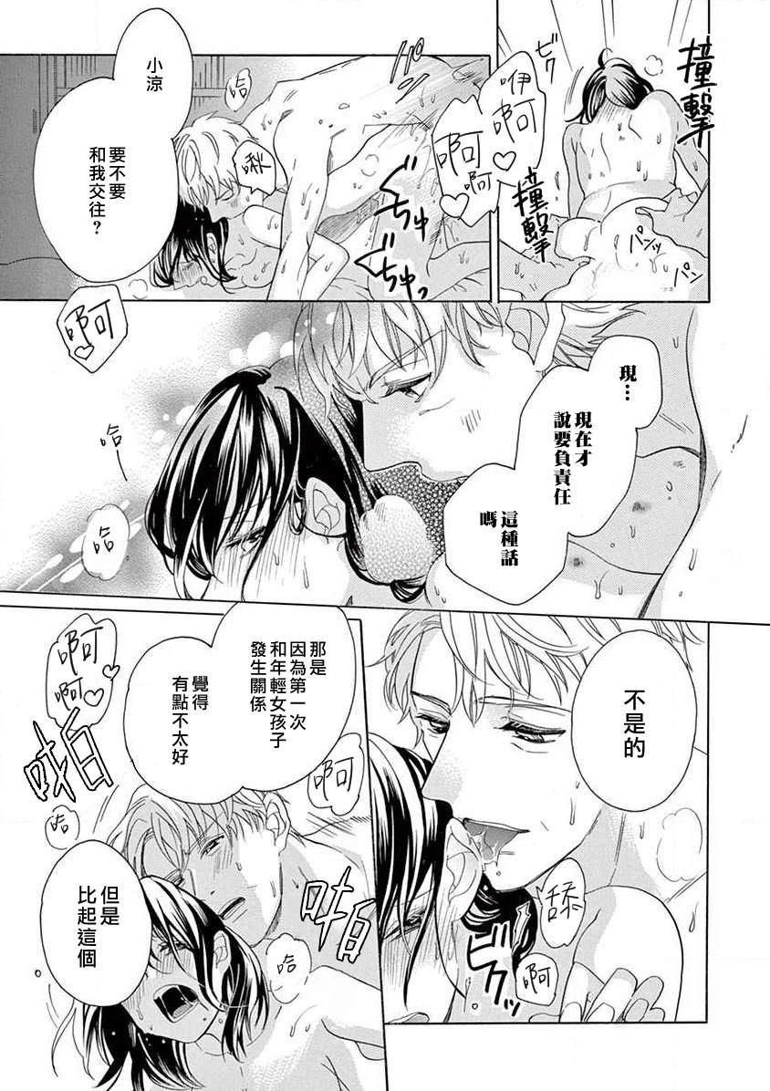 《宅女也沦陷~肉食绅士~》漫画最新章节第1话免费下拉式在线观看章节第【25】张图片