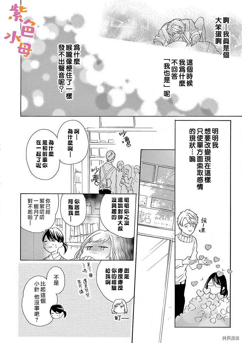 《宅女也沦陷~肉食绅士~》漫画最新章节第5话免费下拉式在线观看章节第【11】张图片