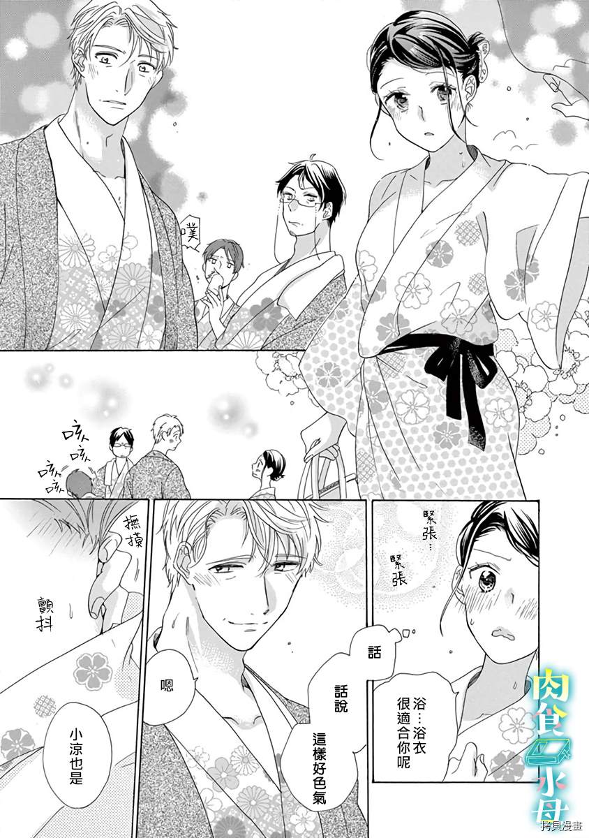 《宅女也沦陷~肉食绅士~》漫画最新章节第16话免费下拉式在线观看章节第【11】张图片