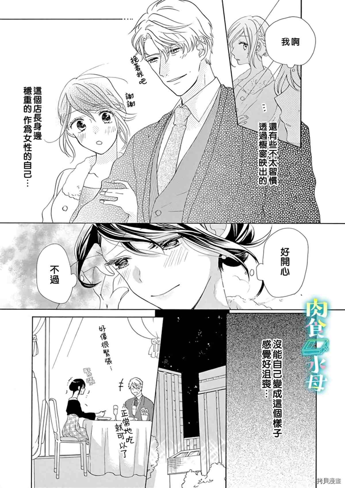 《宅女也沦陷~肉食绅士~》漫画最新章节第10话免费下拉式在线观看章节第【9】张图片