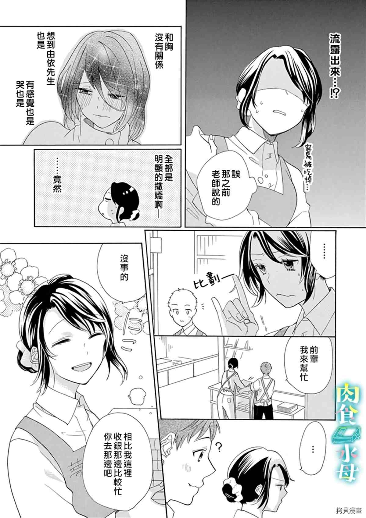 《宅女也沦陷~肉食绅士~》漫画最新章节第12话免费下拉式在线观看章节第【7】张图片