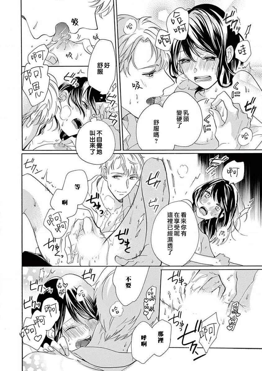 《宅女也沦陷~肉食绅士~》漫画最新章节第1话免费下拉式在线观看章节第【18】张图片