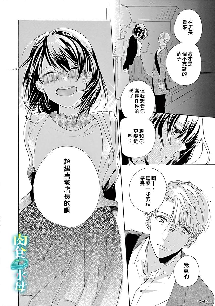 《宅女也沦陷~肉食绅士~》漫画最新章节第7话免费下拉式在线观看章节第【19】张图片