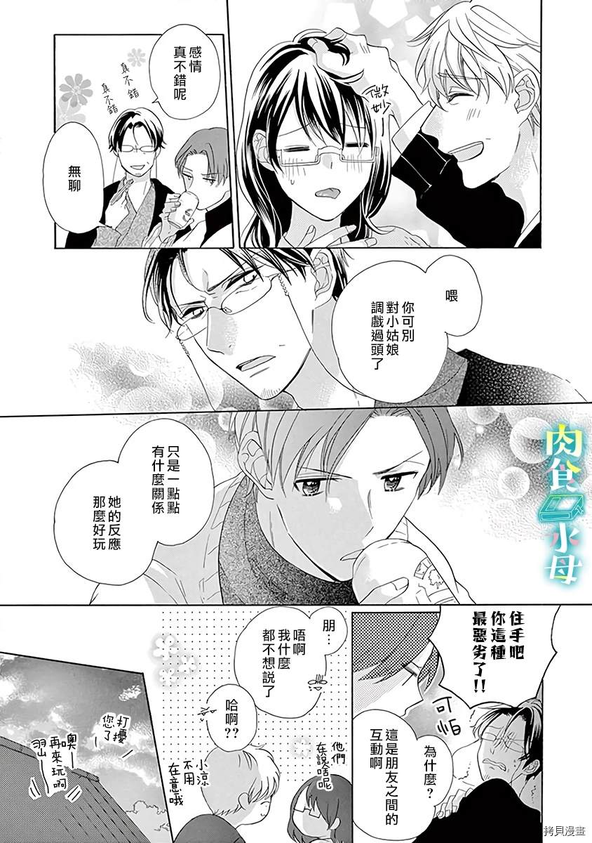 《宅女也沦陷~肉食绅士~》漫画最新章节第8话免费下拉式在线观看章节第【9】张图片