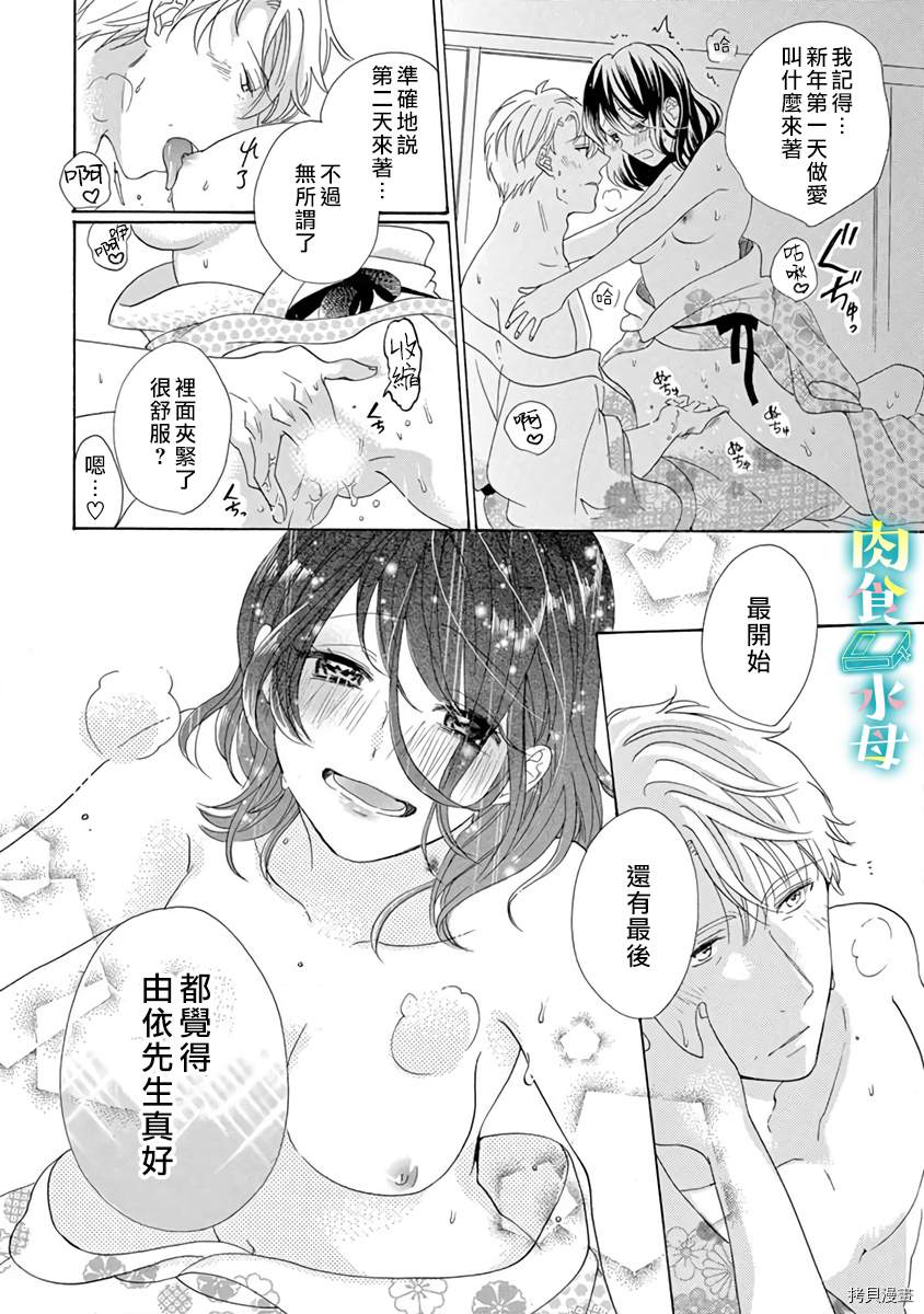 《宅女也沦陷~肉食绅士~》漫画最新章节第16话免费下拉式在线观看章节第【18】张图片