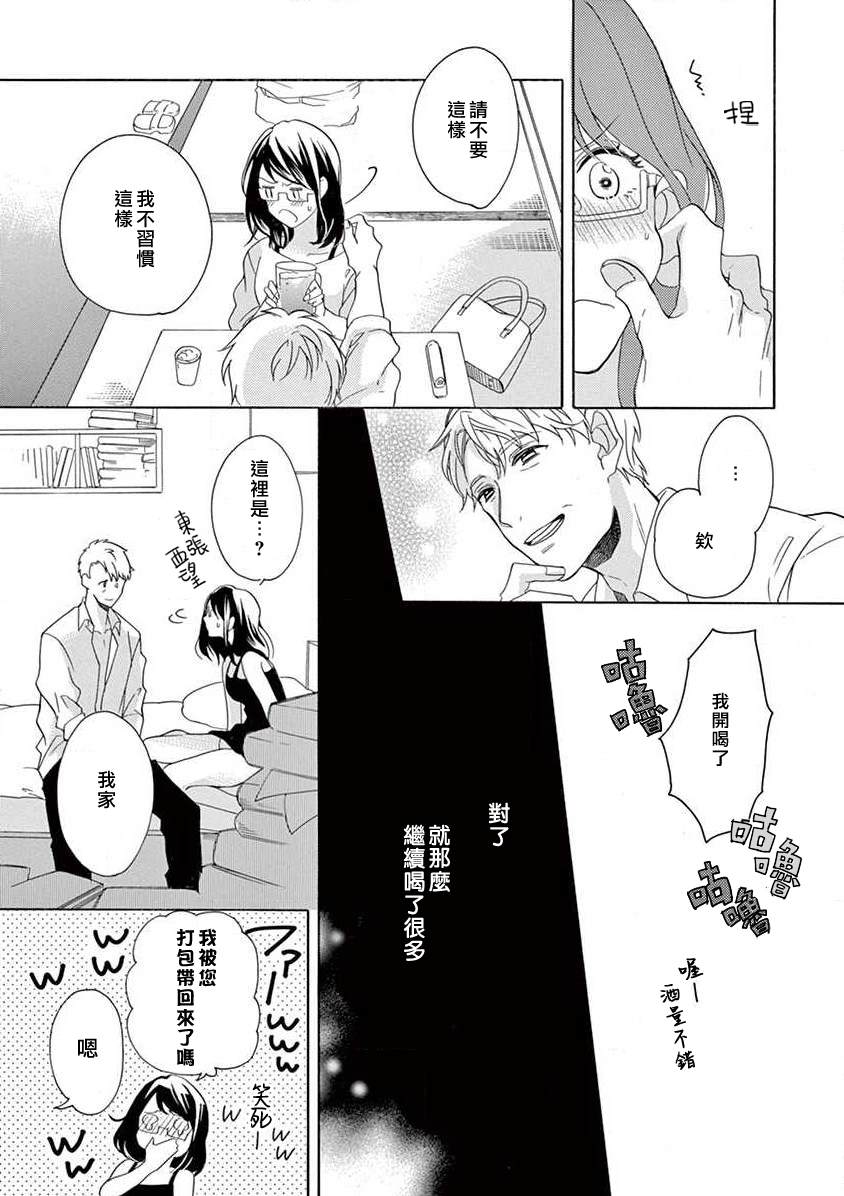 《宅女也沦陷~肉食绅士~》漫画最新章节第1话免费下拉式在线观看章节第【15】张图片