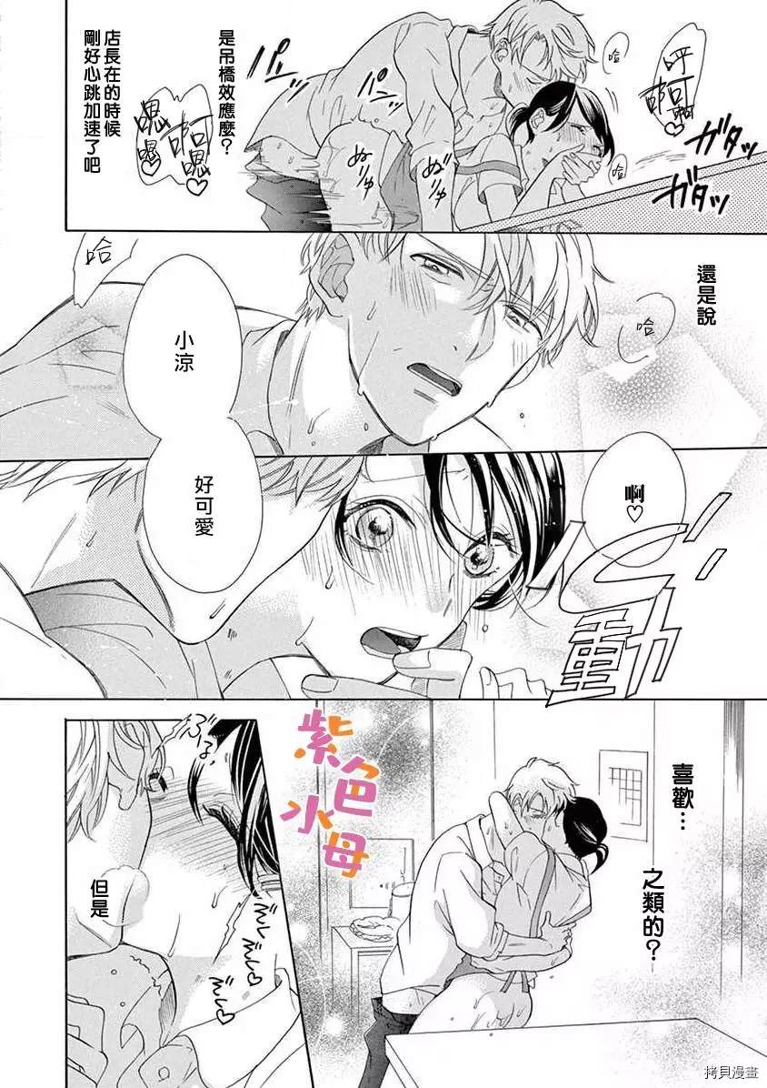 《宅女也沦陷~肉食绅士~》漫画最新章节第3话免费下拉式在线观看章节第【17】张图片