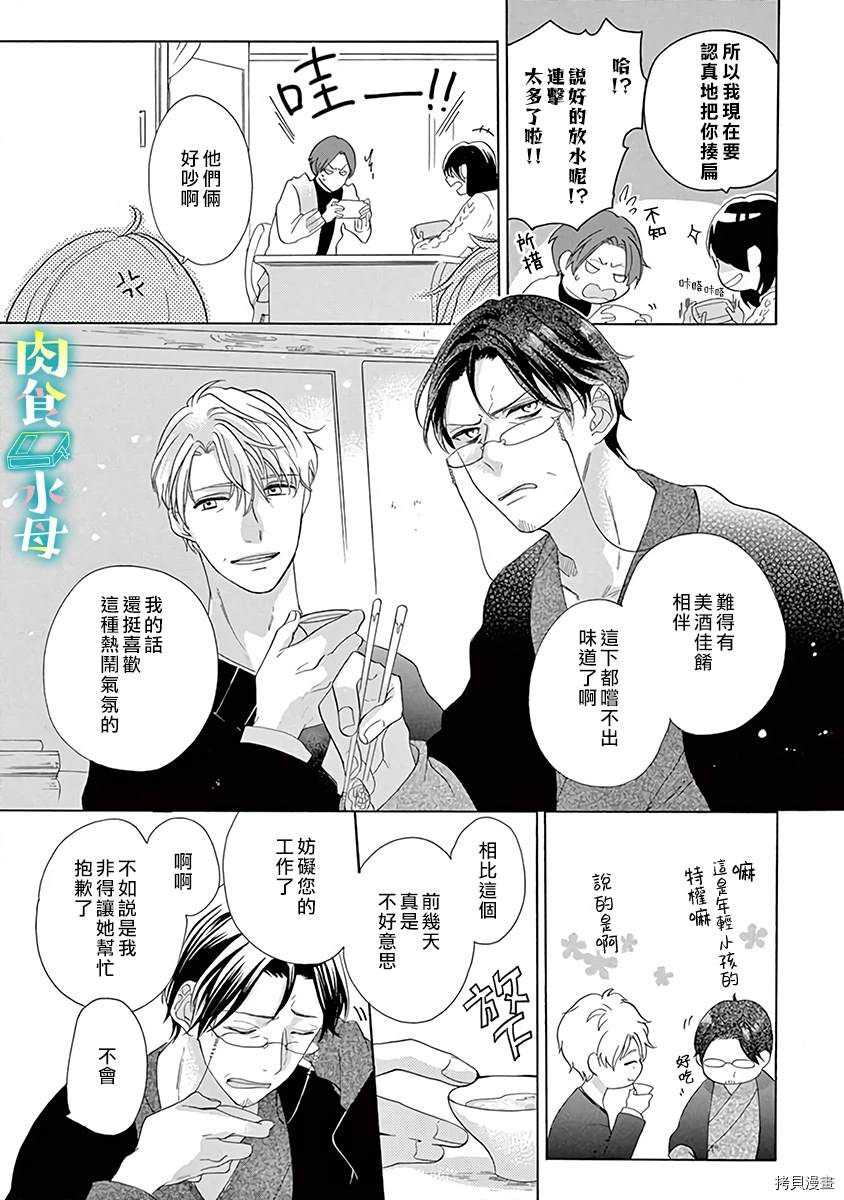 《宅女也沦陷~肉食绅士~》漫画最新章节第8话免费下拉式在线观看章节第【5】张图片