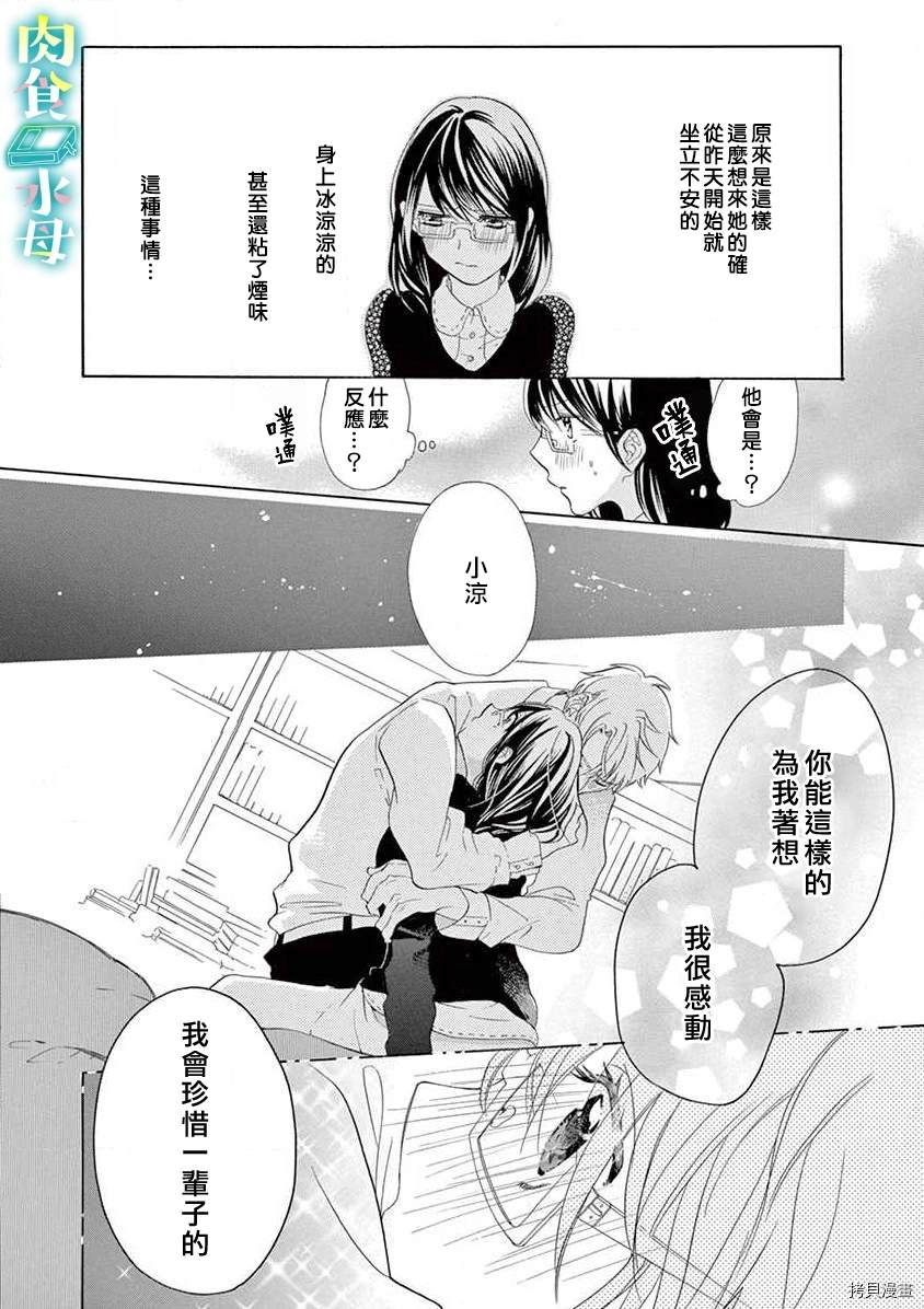 《宅女也沦陷~肉食绅士~》漫画最新章节第6话免费下拉式在线观看章节第【12】张图片