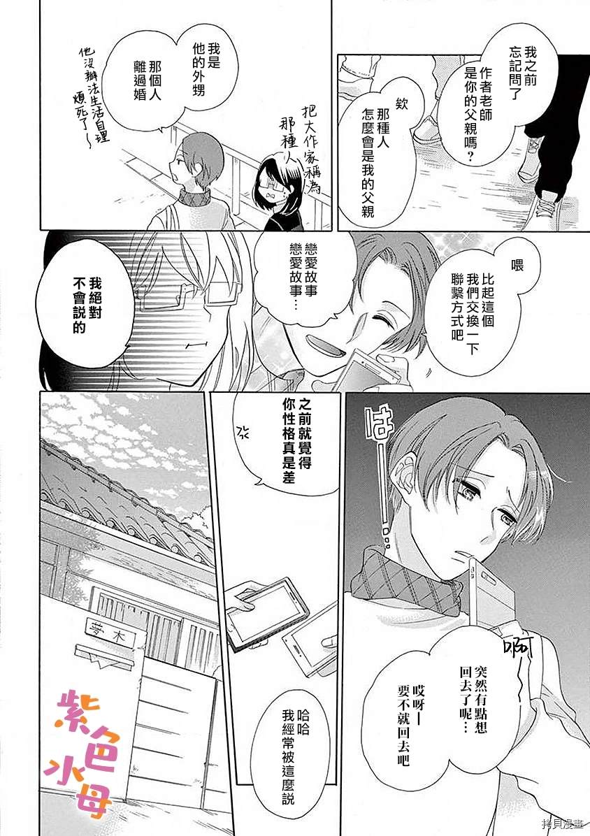 《宅女也沦陷~肉食绅士~》漫画最新章节第5话免费下拉式在线观看章节第【17】张图片