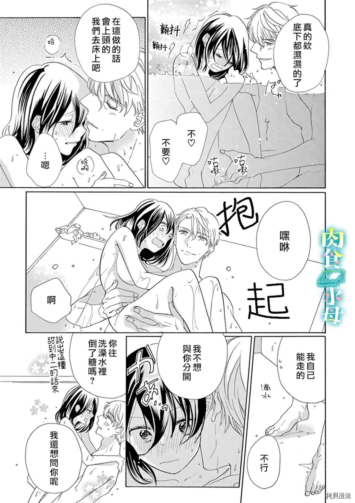 《宅女也沦陷~肉食绅士~》漫画最新章节第10话免费下拉式在线观看章节第【17】张图片