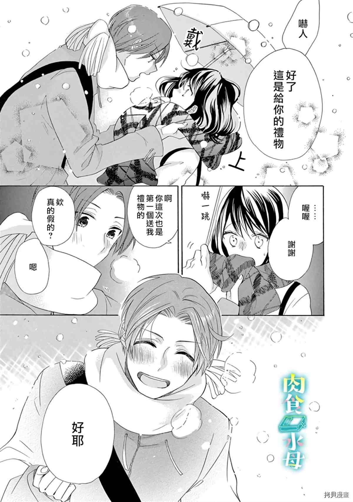 《宅女也沦陷~肉食绅士~》漫画最新章节第13话免费下拉式在线观看章节第【17】张图片