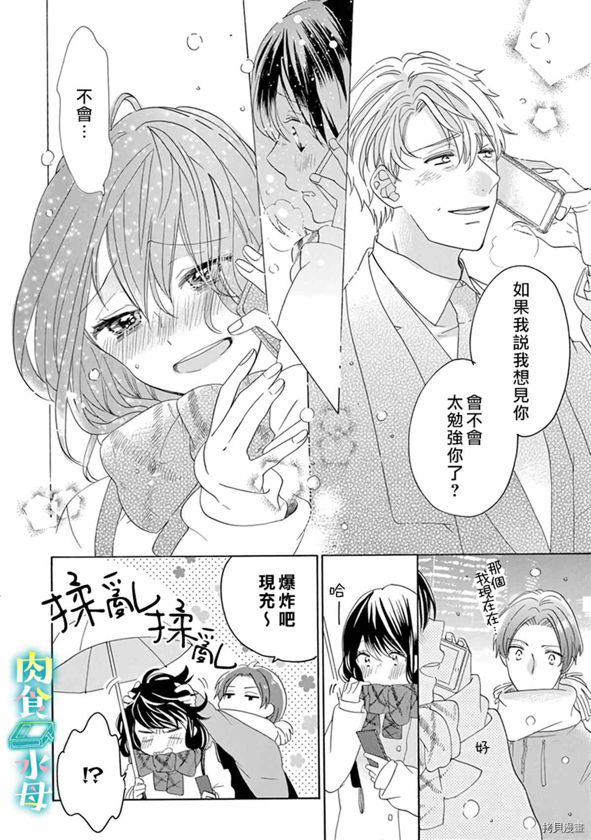 《宅女也沦陷~肉食绅士~》漫画最新章节第14话免费下拉式在线观看章节第【6】张图片