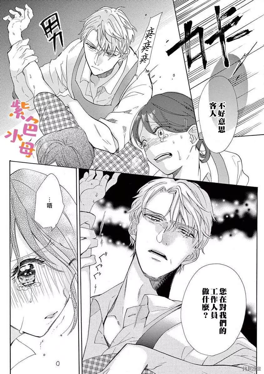 《宅女也沦陷~肉食绅士~》漫画最新章节第3话免费下拉式在线观看章节第【9】张图片