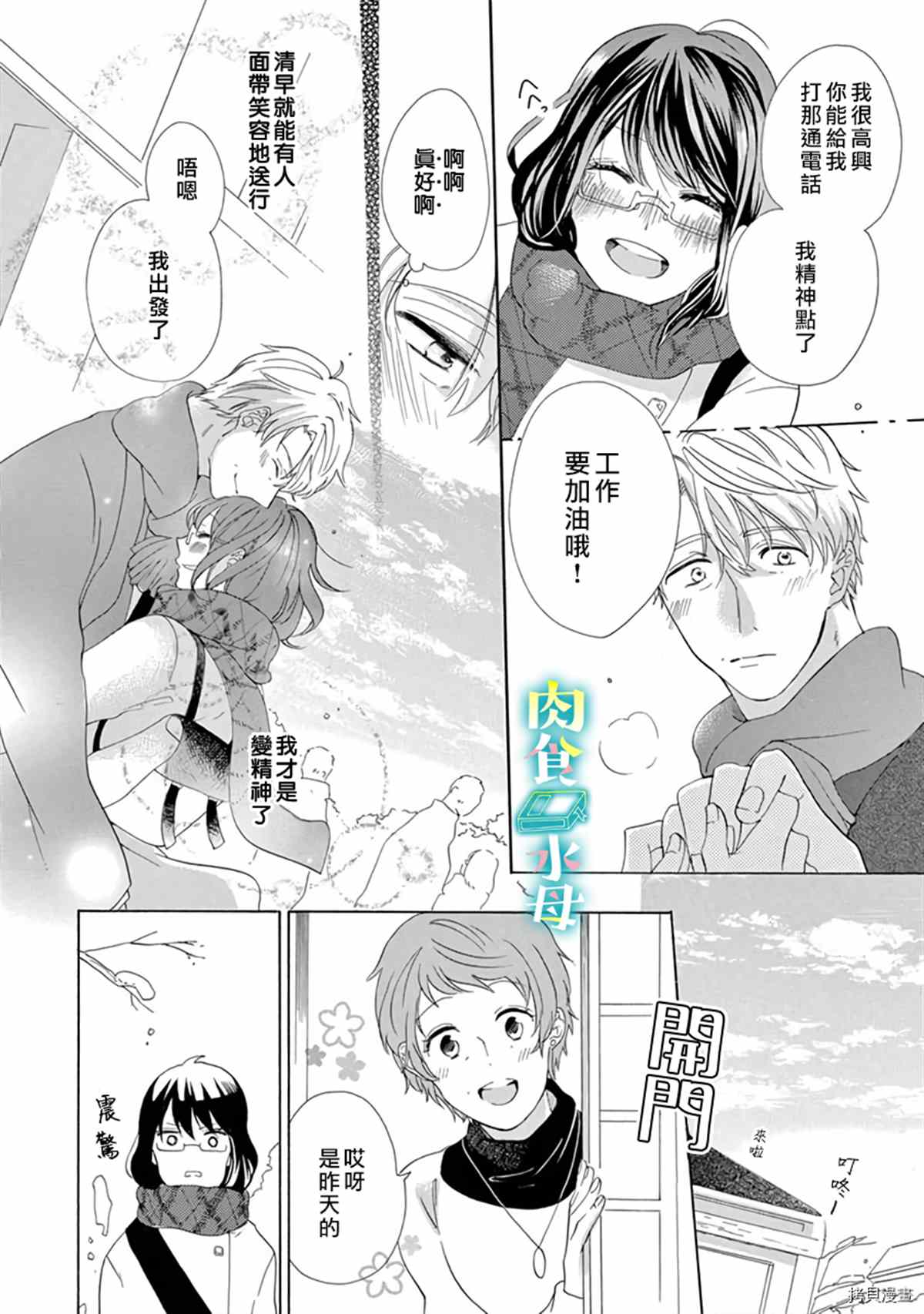 《宅女也沦陷~肉食绅士~》漫画最新章节第15话免费下拉式在线观看章节第【4】张图片