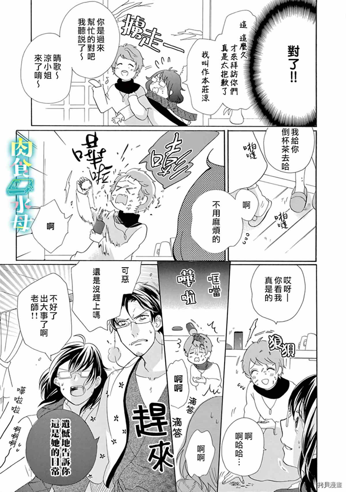 《宅女也沦陷~肉食绅士~》漫画最新章节第15话免费下拉式在线观看章节第【5】张图片