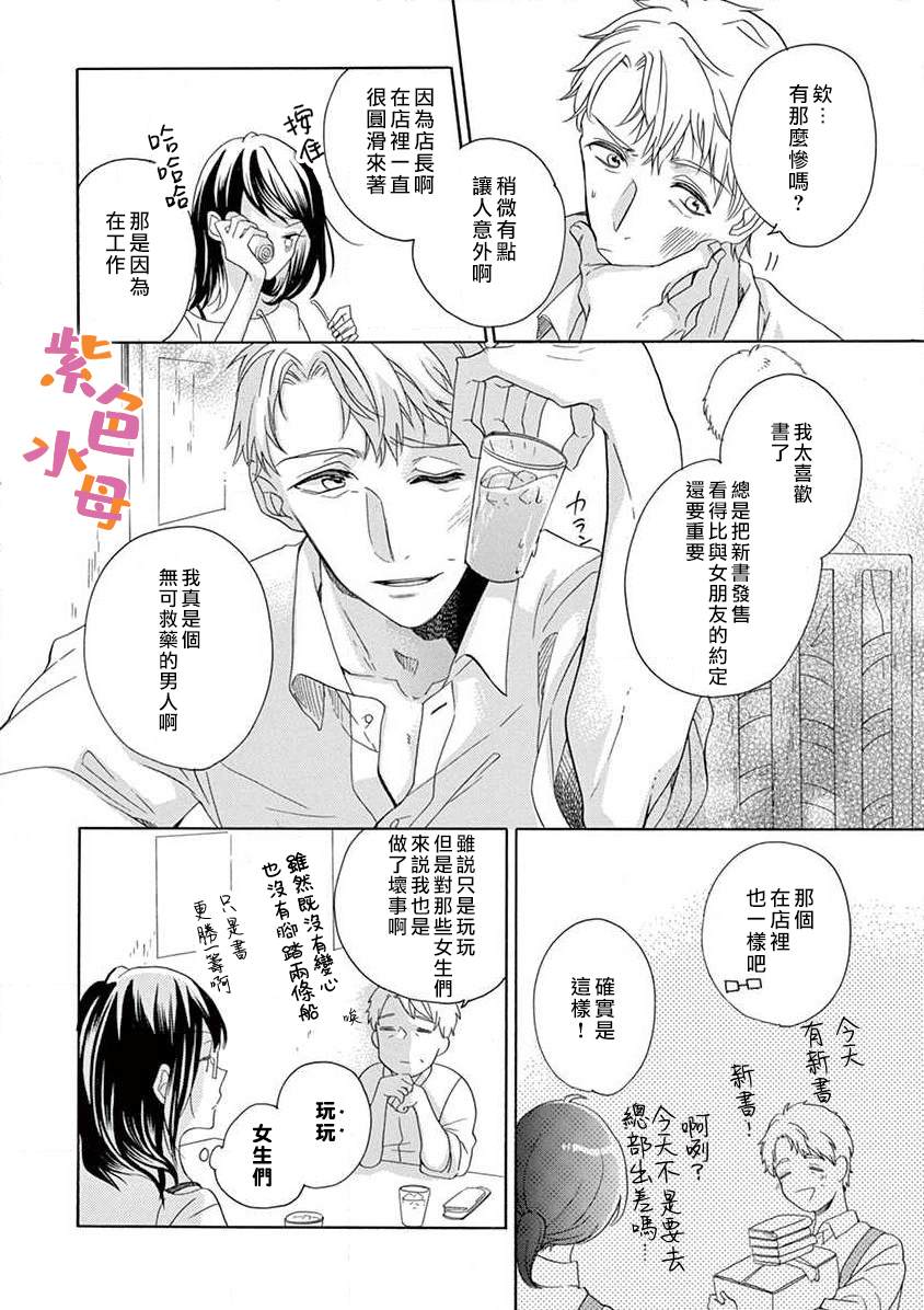 《宅女也沦陷~肉食绅士~》漫画最新章节第1话免费下拉式在线观看章节第【12】张图片