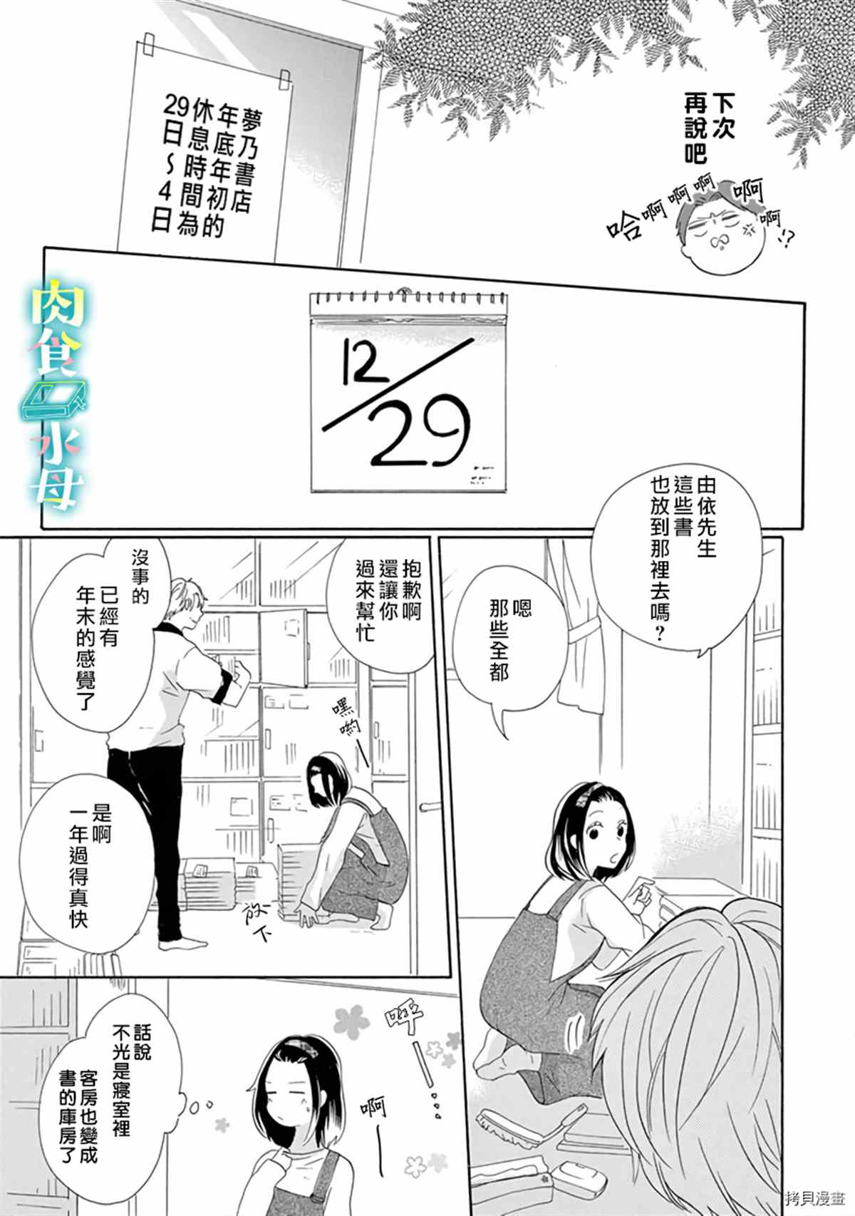 《宅女也沦陷~肉食绅士~》漫画最新章节第15话免费下拉式在线观看章节第【15】张图片