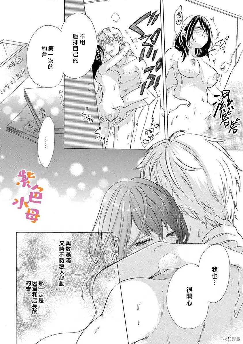 《宅女也沦陷~肉食绅士~》漫画最新章节第2话免费下拉式在线观看章节第【21】张图片