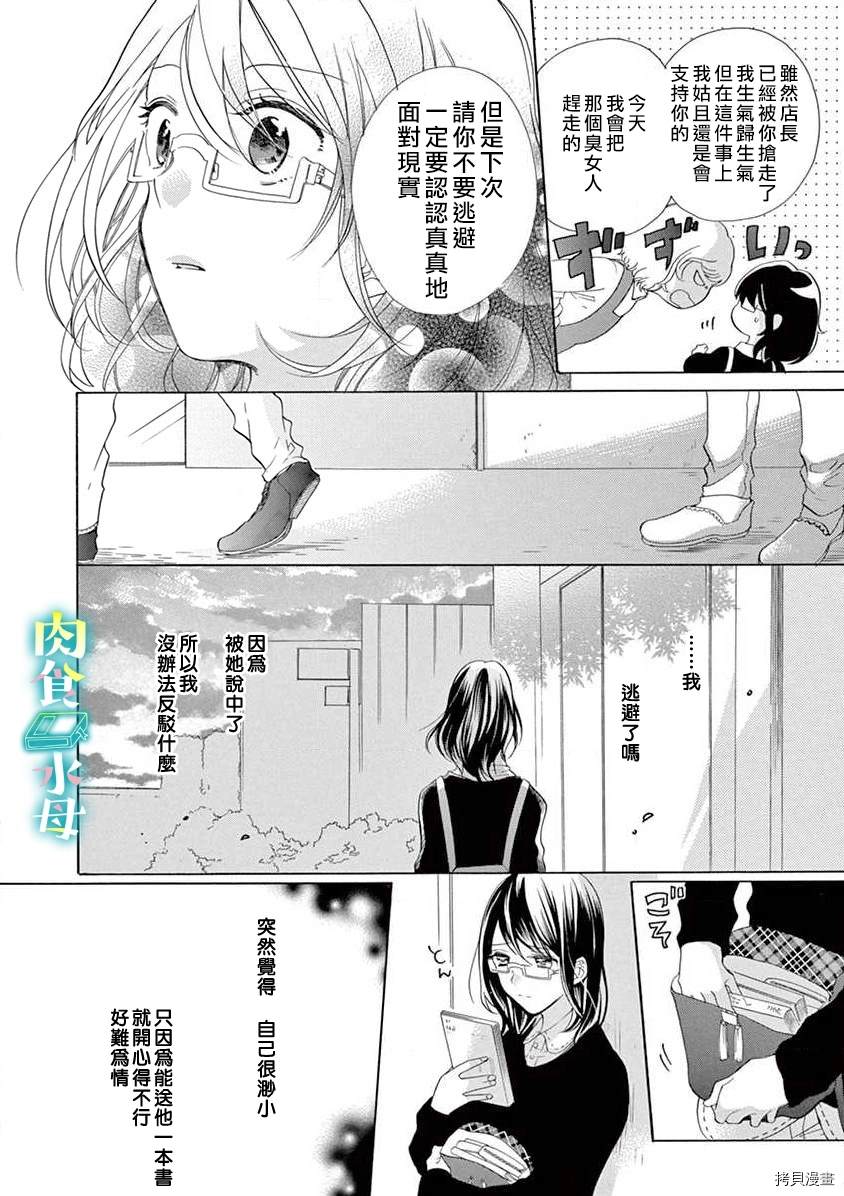 《宅女也沦陷~肉食绅士~》漫画最新章节第6话免费下拉式在线观看章节第【4】张图片