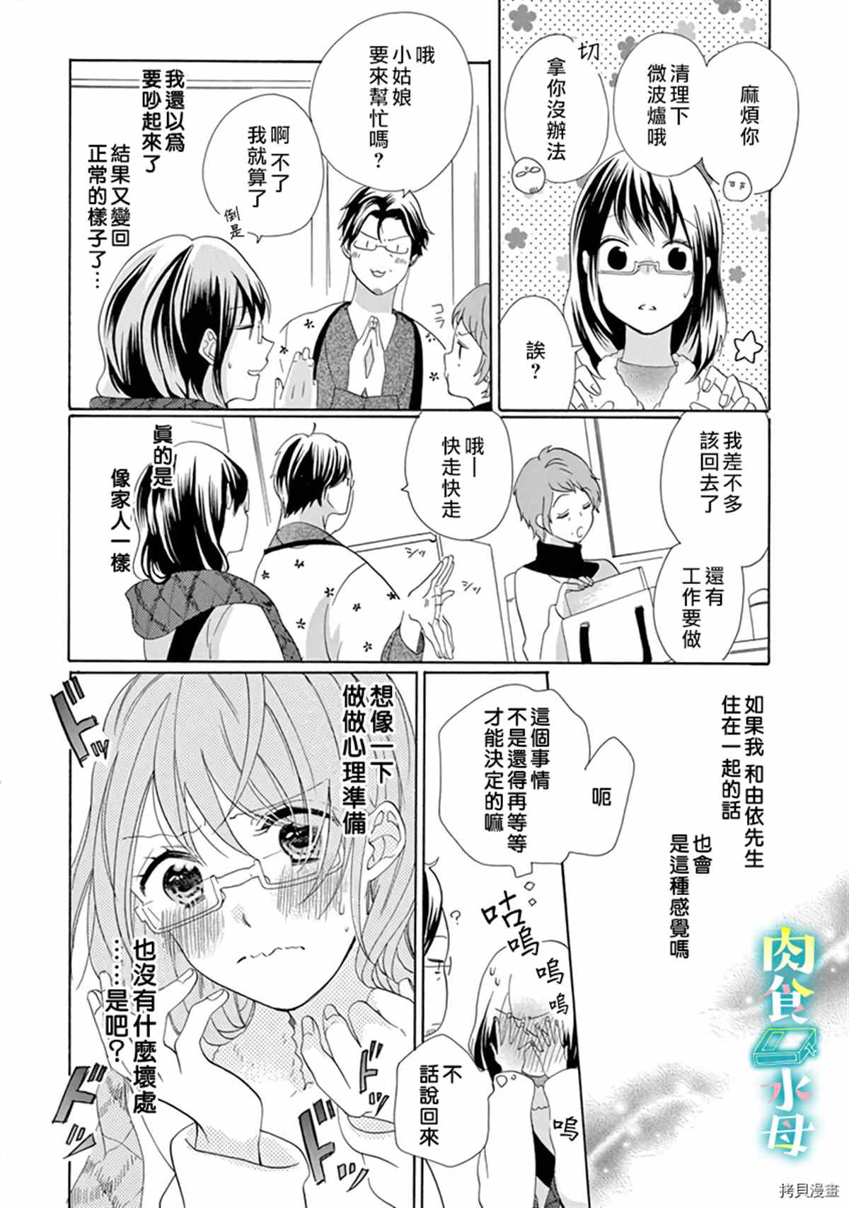 《宅女也沦陷~肉食绅士~》漫画最新章节第15话免费下拉式在线观看章节第【8】张图片