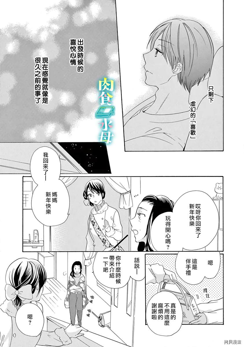 《宅女也沦陷~肉食绅士~》漫画最新章节第17话免费下拉式在线观看章节第【23】张图片