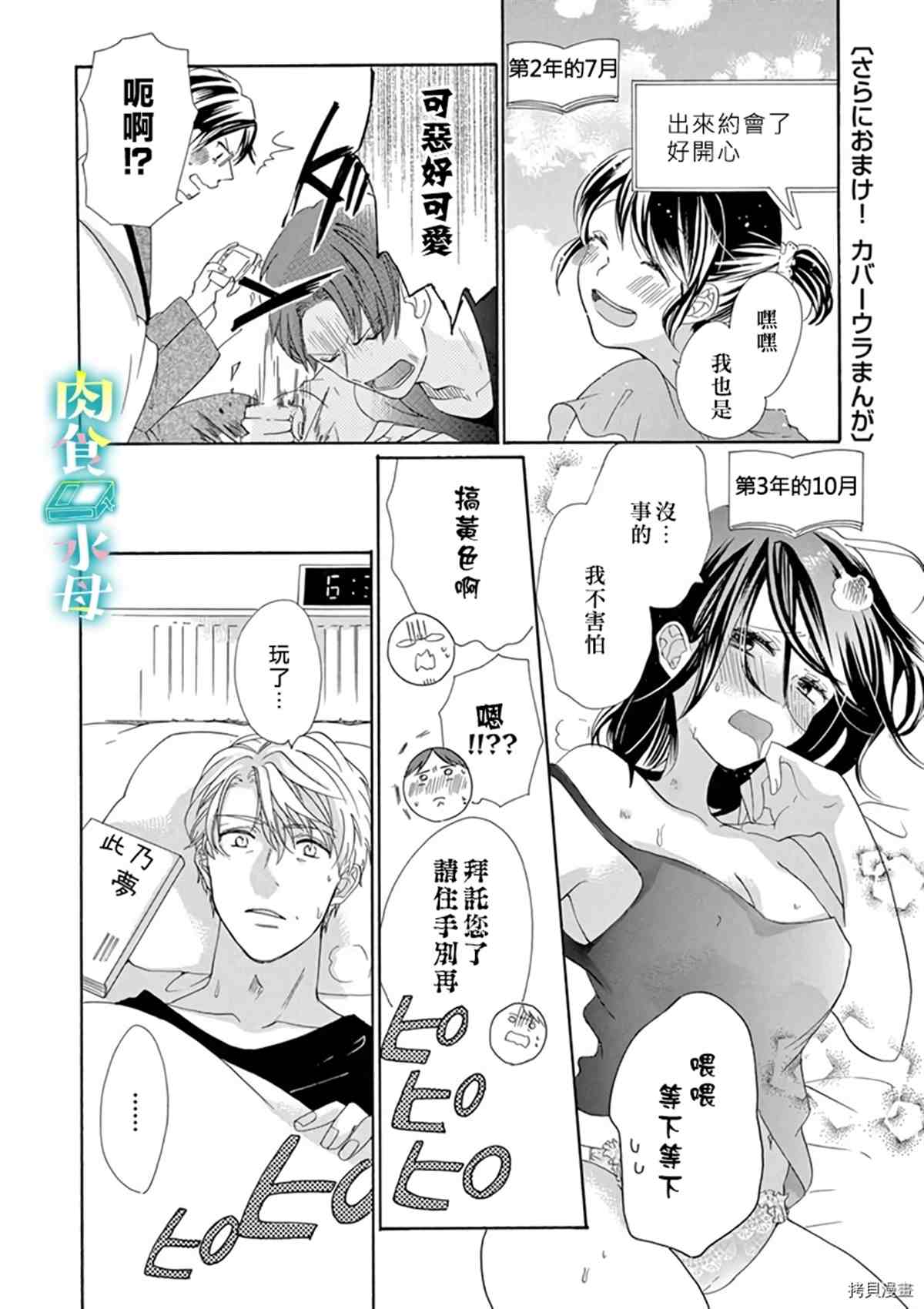 《宅女也沦陷~肉食绅士~》漫画最新章节第12话免费下拉式在线观看章节第【28】张图片