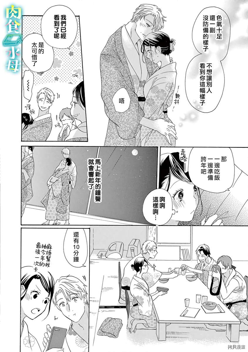 《宅女也沦陷~肉食绅士~》漫画最新章节第16话免费下拉式在线观看章节第【12】张图片