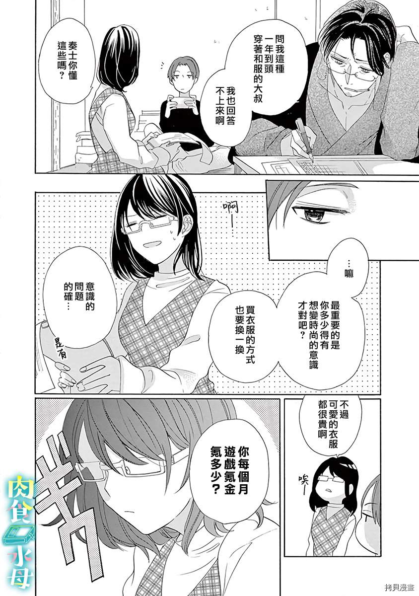 《宅女也沦陷~肉食绅士~》漫画最新章节第9话免费下拉式在线观看章节第【12】张图片