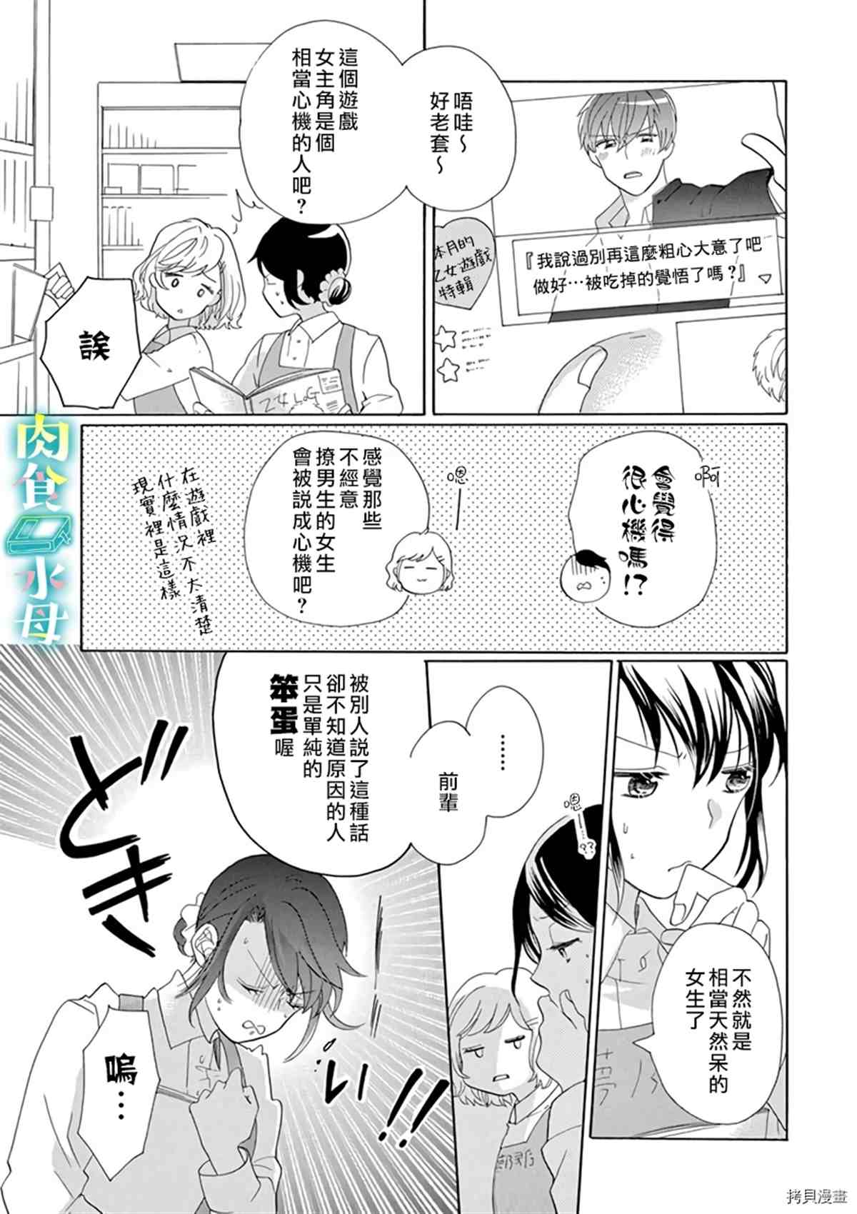 《宅女也沦陷~肉食绅士~》漫画最新章节第12话免费下拉式在线观看章节第【5】张图片