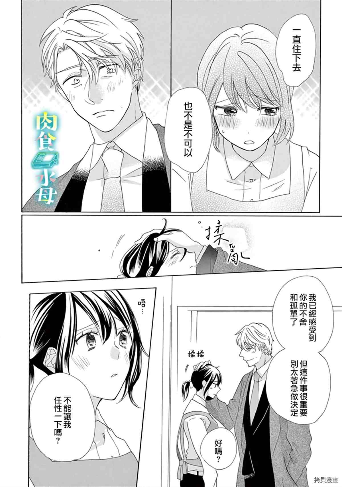 《宅女也沦陷~肉食绅士~》漫画最新章节第13话免费下拉式在线观看章节第【6】张图片