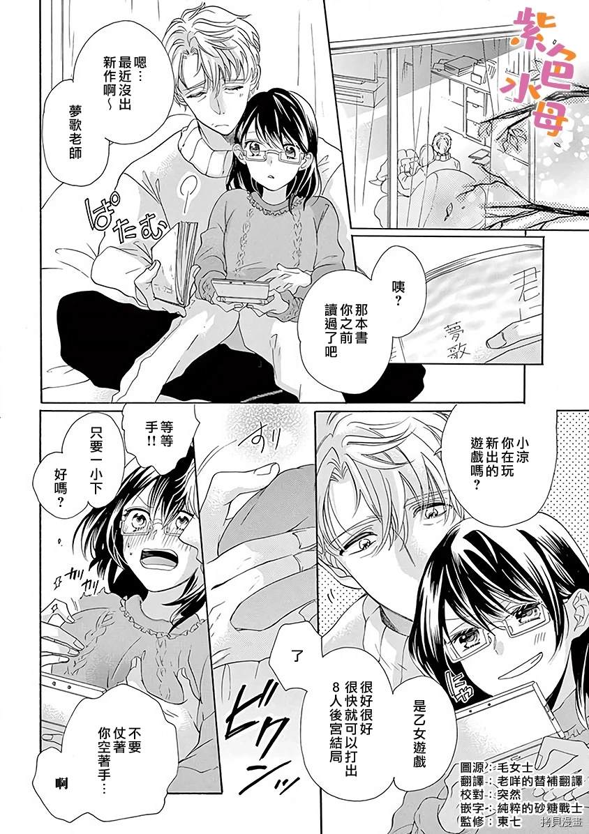 《宅女也沦陷~肉食绅士~》漫画最新章节第5话免费下拉式在线观看章节第【3】张图片