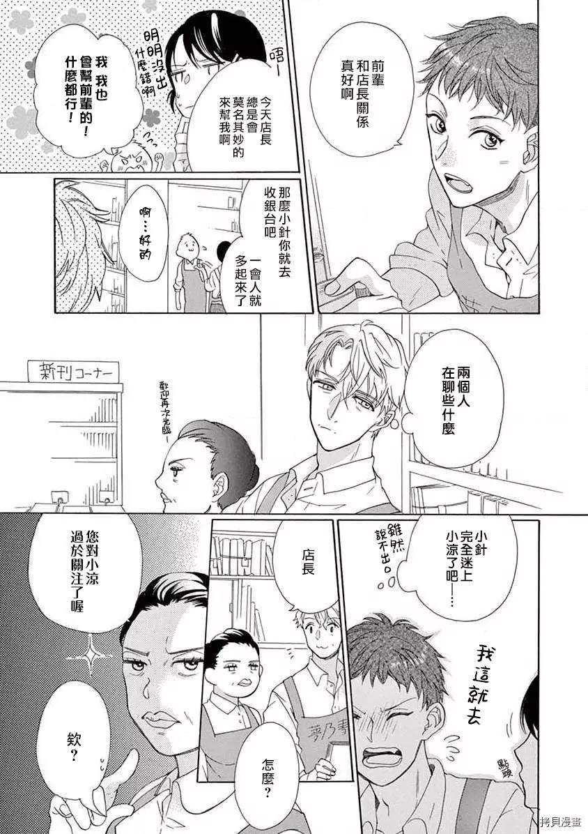 《宅女也沦陷~肉食绅士~》漫画最新章节第3话免费下拉式在线观看章节第【6】张图片