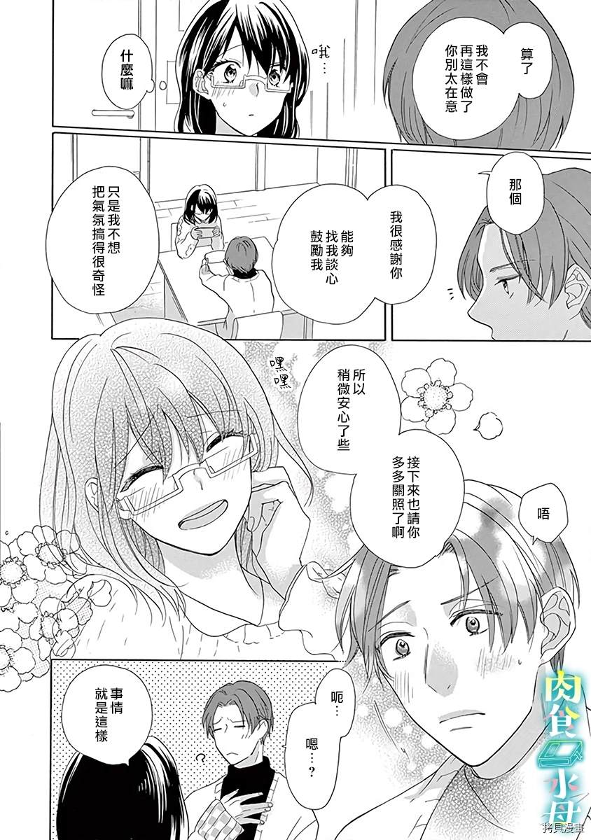 《宅女也沦陷~肉食绅士~》漫画最新章节第8话免费下拉式在线观看章节第【4】张图片