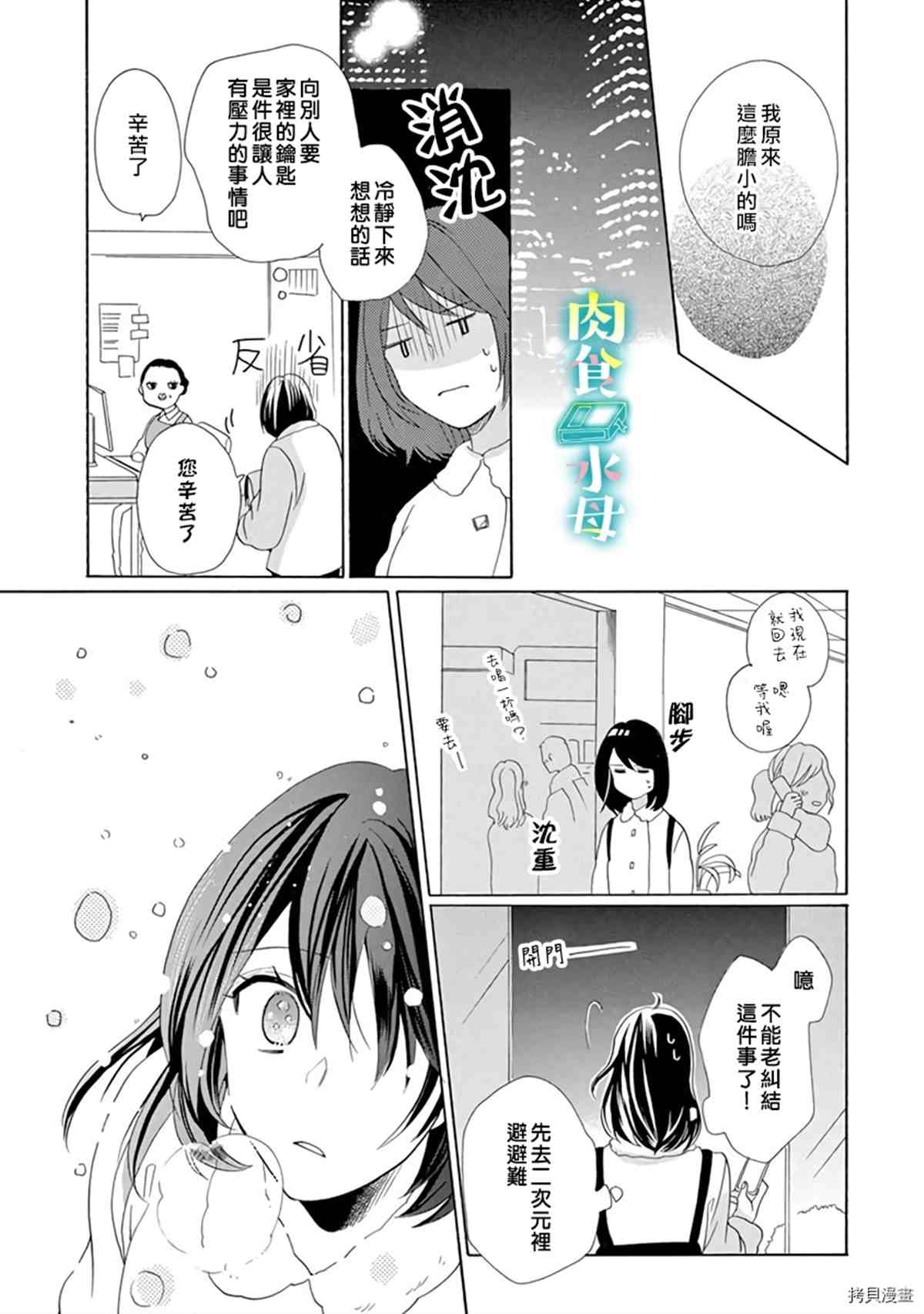 《宅女也沦陷~肉食绅士~》漫画最新章节第13话免费下拉式在线观看章节第【13】张图片