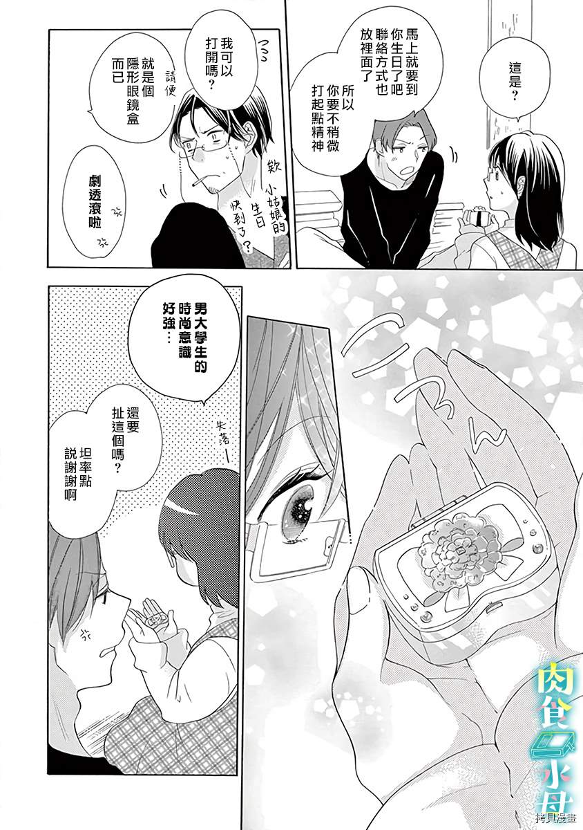 《宅女也沦陷~肉食绅士~》漫画最新章节第9话免费下拉式在线观看章节第【14】张图片