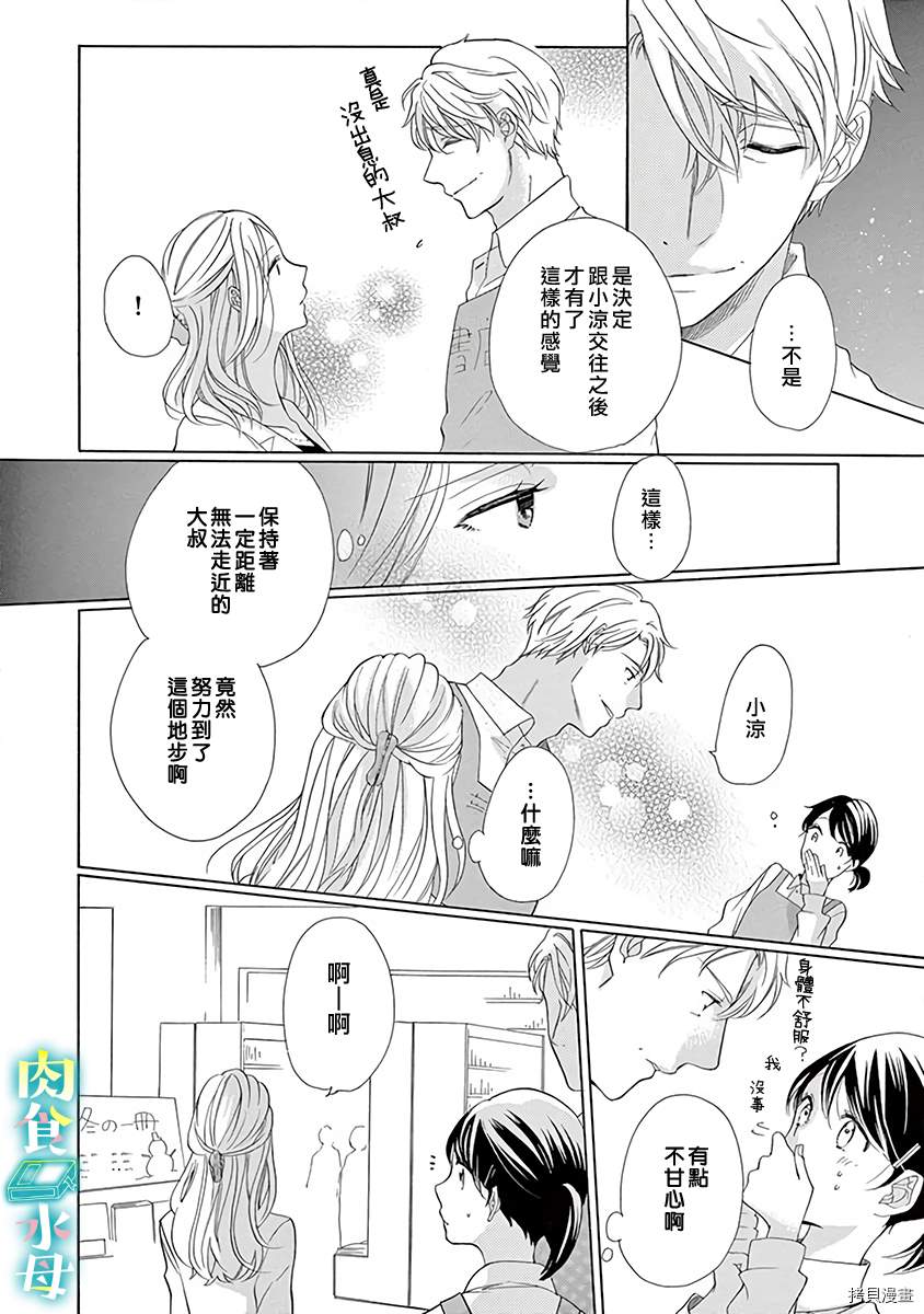 《宅女也沦陷~肉食绅士~》漫画最新章节第9话免费下拉式在线观看章节第【8】张图片