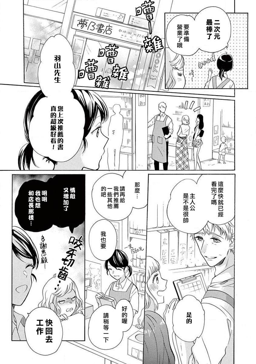 《宅女也沦陷~肉食绅士~》漫画最新章节第1话免费下拉式在线观看章节第【7】张图片