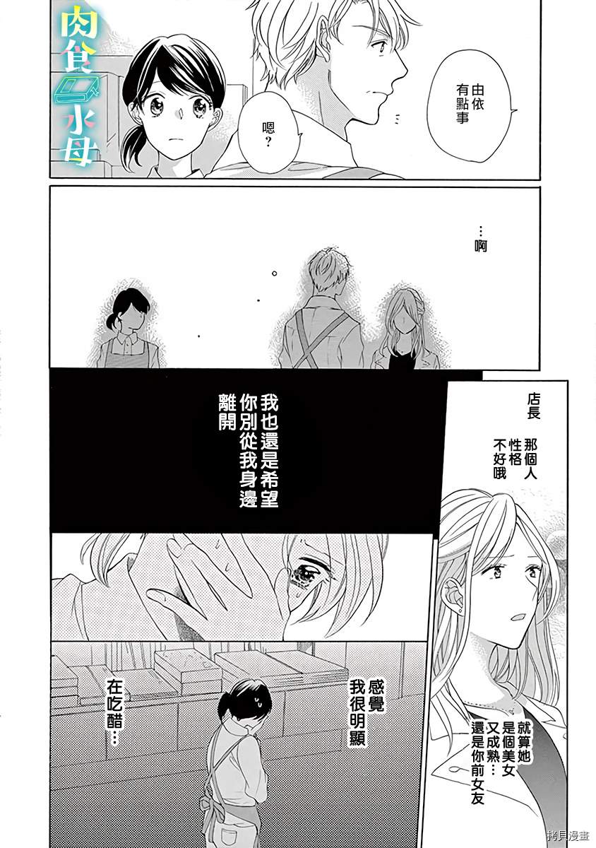 《宅女也沦陷~肉食绅士~》漫画最新章节第9话免费下拉式在线观看章节第【6】张图片