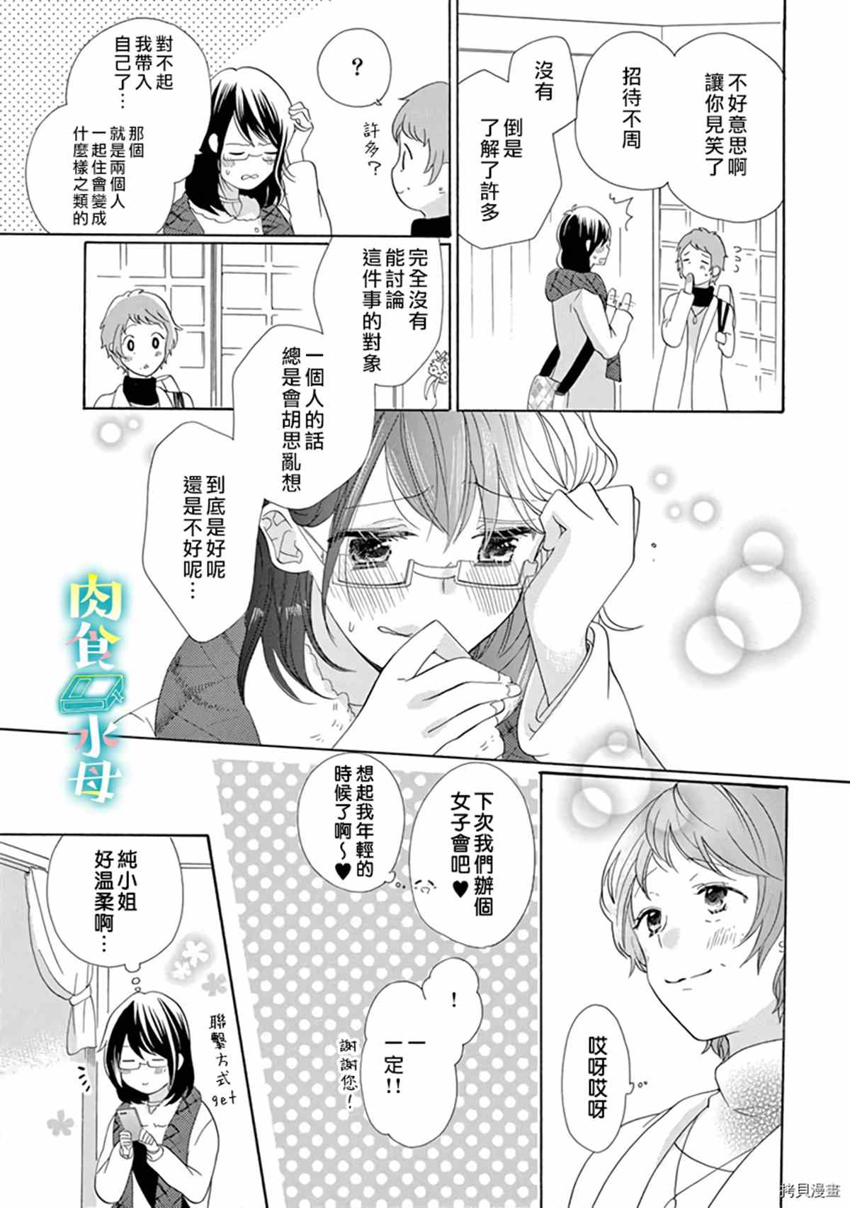 《宅女也沦陷~肉食绅士~》漫画最新章节第15话免费下拉式在线观看章节第【9】张图片