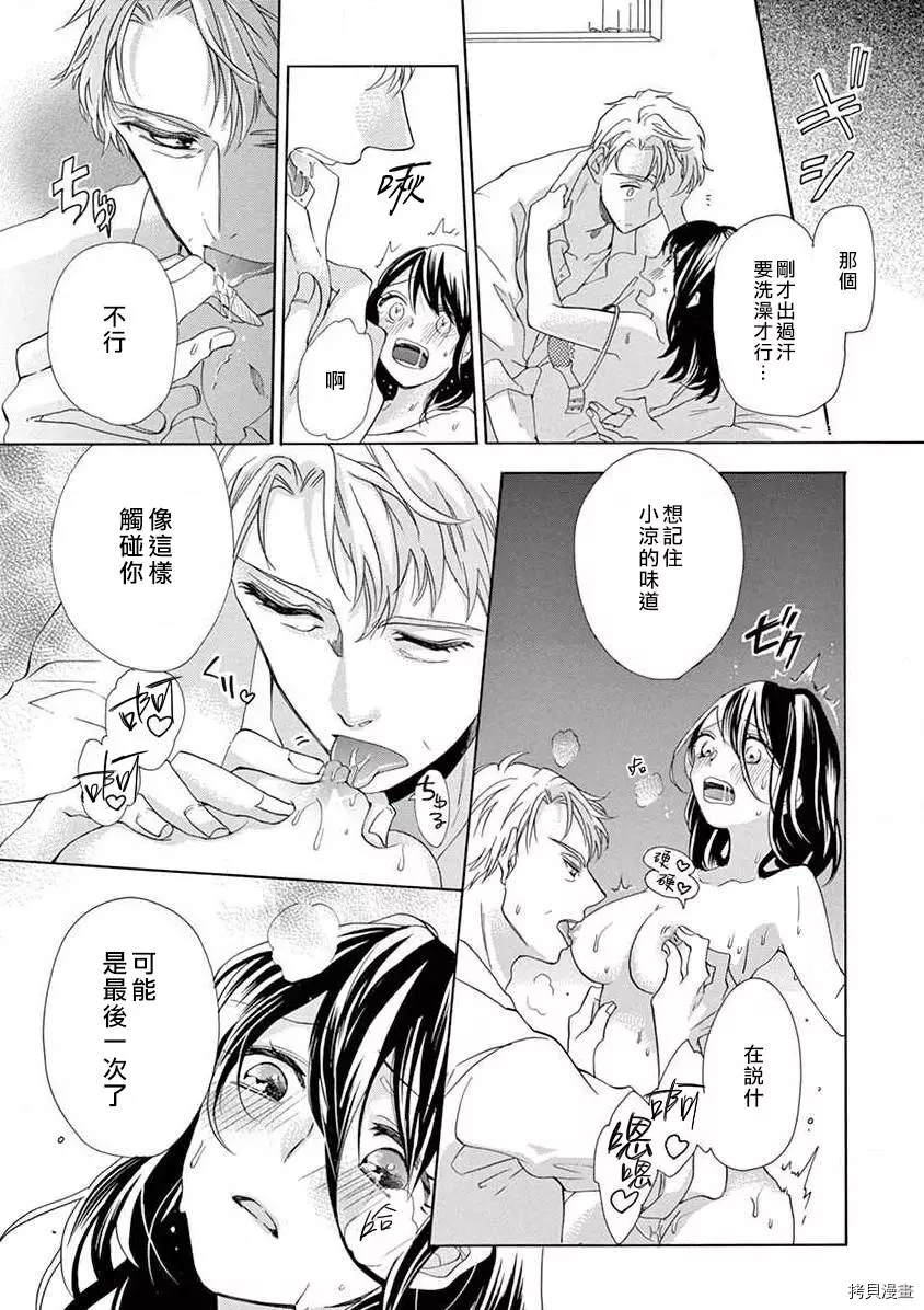 《宅女也沦陷~肉食绅士~》漫画最新章节第4话免费下拉式在线观看章节第【14】张图片