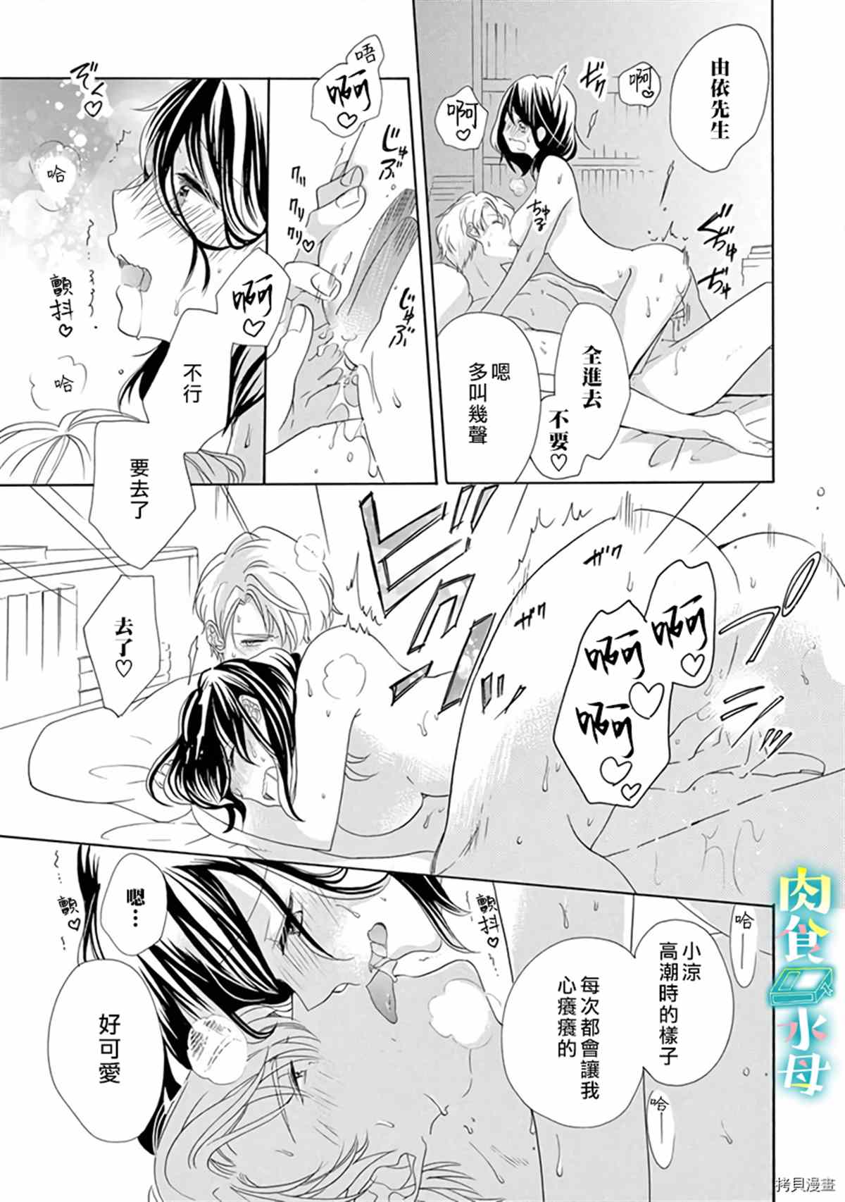 《宅女也沦陷~肉食绅士~》漫画最新章节第14话免费下拉式在线观看章节第【19】张图片