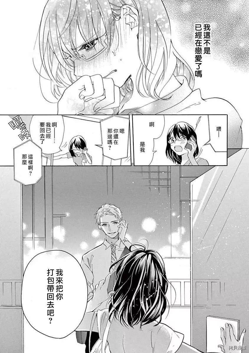 《宅女也沦陷~肉食绅士~》漫画最新章节第4话免费下拉式在线观看章节第【10】张图片