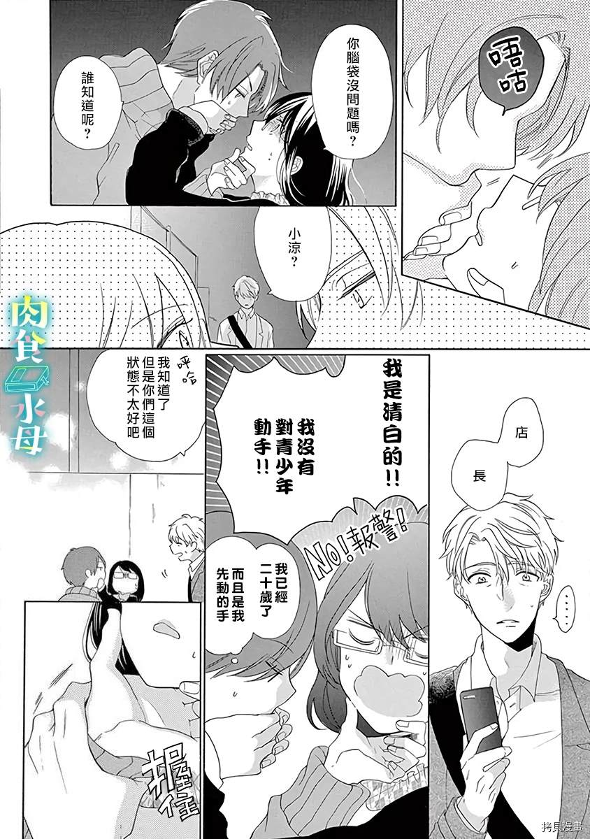 《宅女也沦陷~肉食绅士~》漫画最新章节第7话免费下拉式在线观看章节第【13】张图片