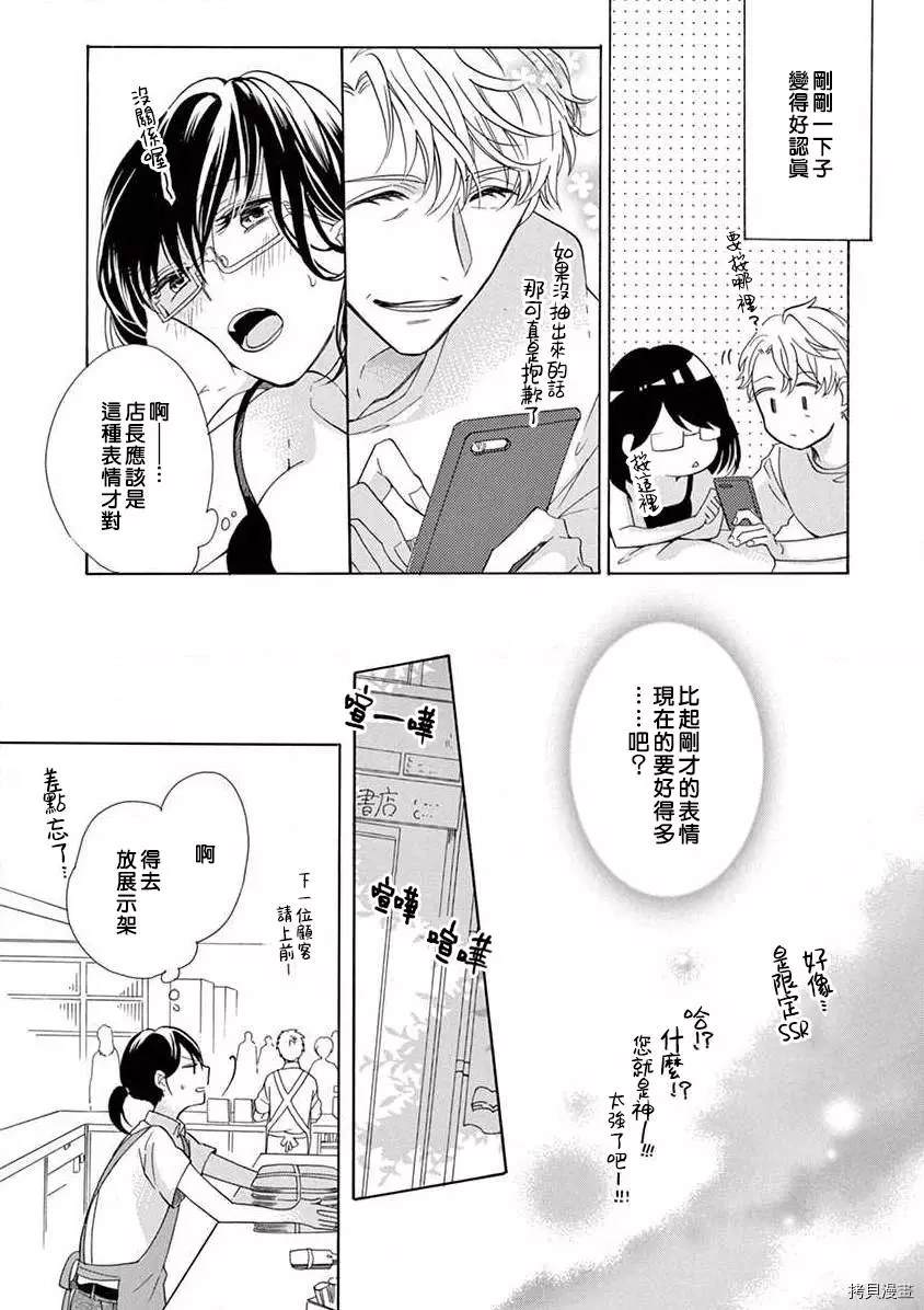 《宅女也沦陷~肉食绅士~》漫画最新章节第3话免费下拉式在线观看章节第【4】张图片