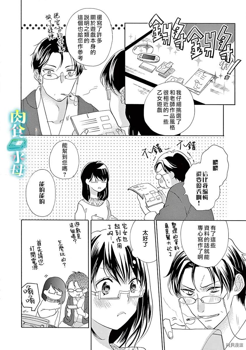 《宅女也沦陷~肉食绅士~》漫画最新章节第7话免费下拉式在线观看章节第【7】张图片