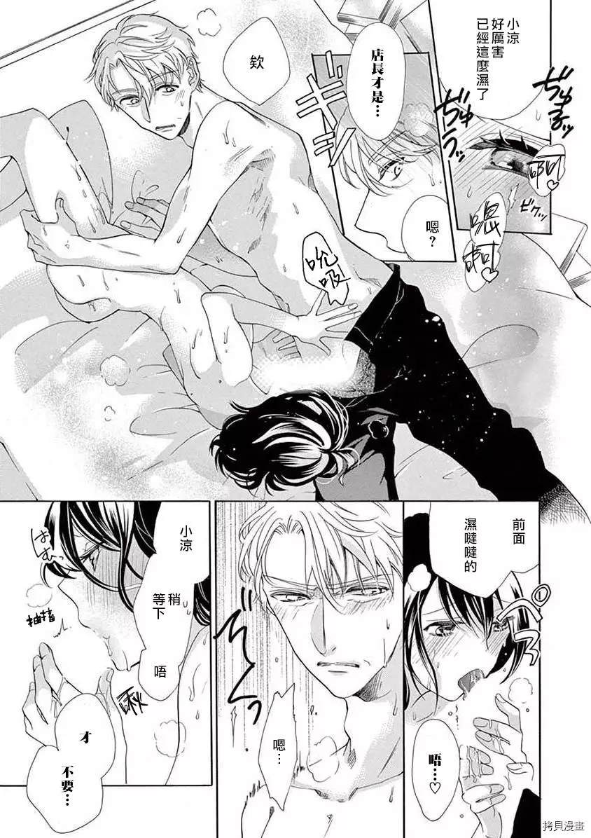 《宅女也沦陷~肉食绅士~》漫画最新章节第4话免费下拉式在线观看章节第【18】张图片