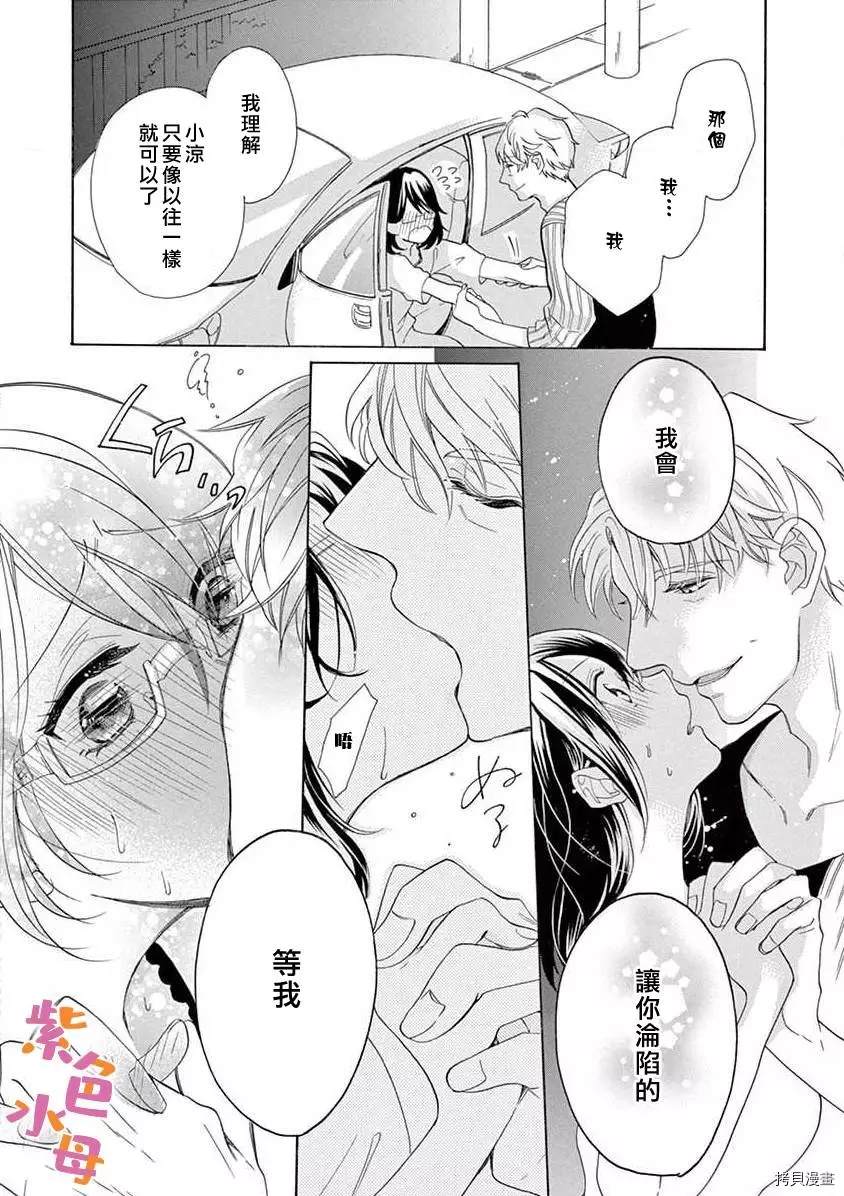 《宅女也沦陷~肉食绅士~》漫画最新章节第3话免费下拉式在线观看章节第【23】张图片